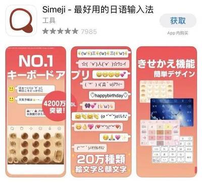 simeji日语输入法,simeji日语输入法苹果版下载