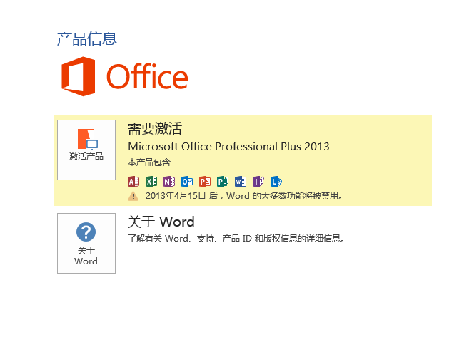 office2013免费下载电脑版,office2013官方下载免费完整版