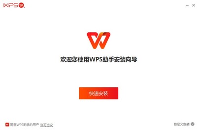 wps官方下载免费完整版软件下载,wpsapp下载官方
