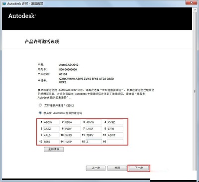 autocad2012激活码,autocad2012激活码16个