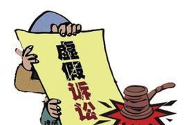 虚假诉讼房产怎么处理