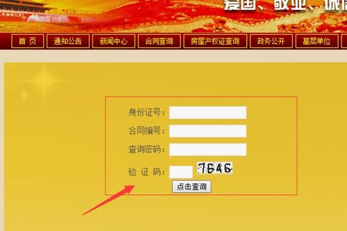 怎么查房产合同真伪