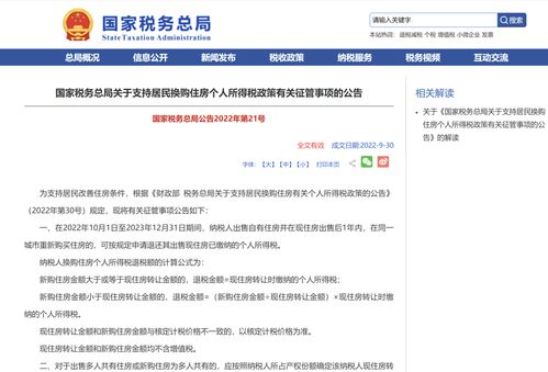 房产缴纳税怎么退