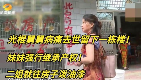 舅舅死后怎么继承房产