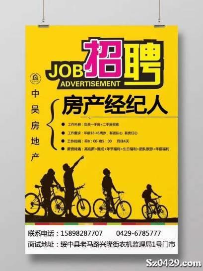 房产销售怎么招人