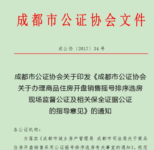 房产经过公证怎么处理