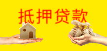 房产抵押担保怎么收费