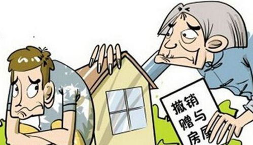 赠与房产没兑现怎么处理