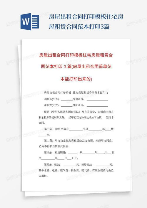 房产协议书怎么打印