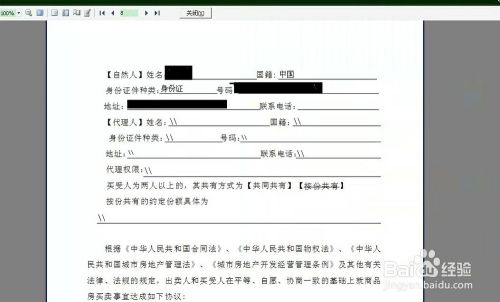 房产协议书怎么打印