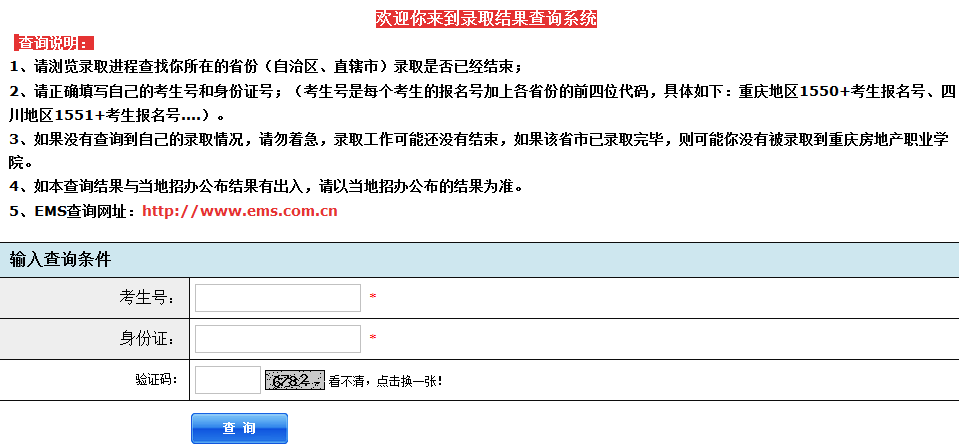 重庆房产真假怎么查询