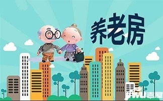 父母养老房产怎么选