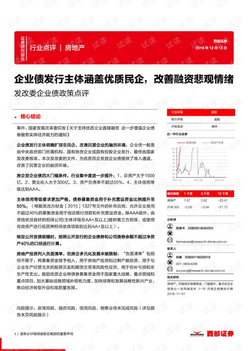 房产企业评价怎么写