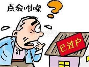韶关房产过户怎么办
