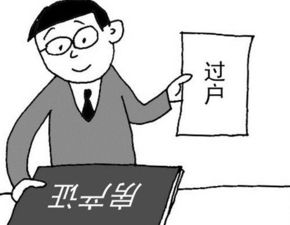 房产过户捡漏怎么处理