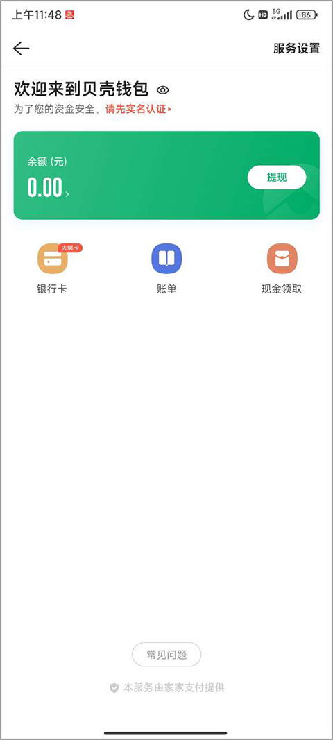 掌上的房产怎么下载
