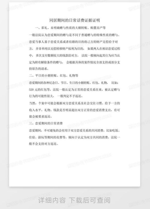 同居期间怎么证明房产