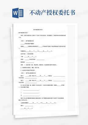 怎么委托父母管房产