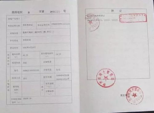 怎么在房产证