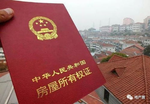 怎么在房产证