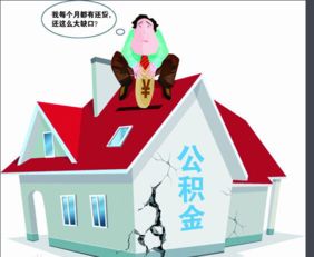 房产置换怎么转公积金