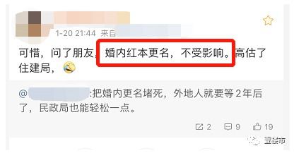 婚内夫妻房产怎么更名
