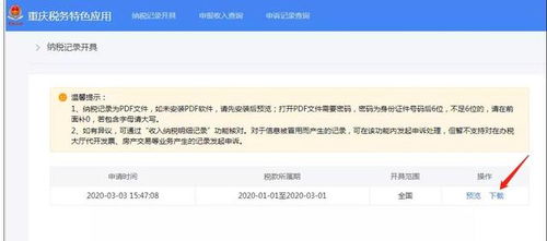 房产交税记录怎么查
