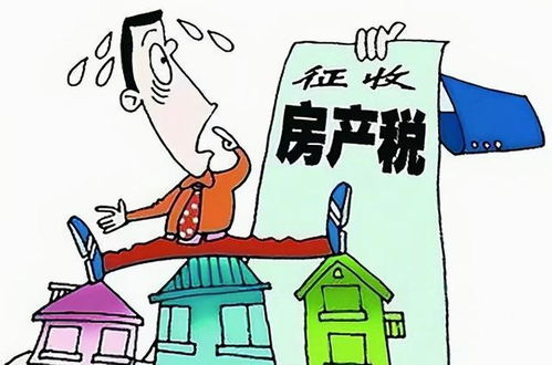 多套房产怎么征税
