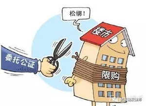 公证的房产怎么转卖
