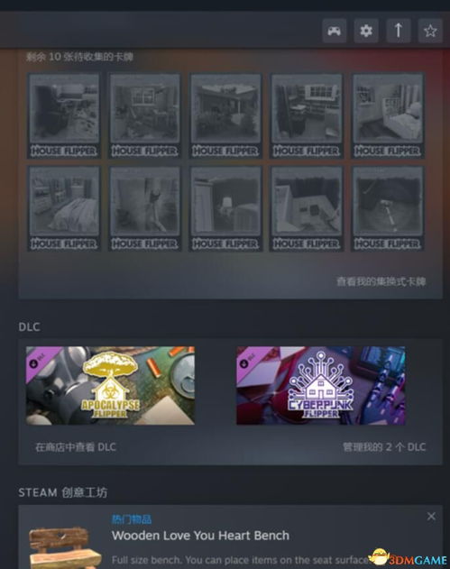 房产达人怎么加dlc