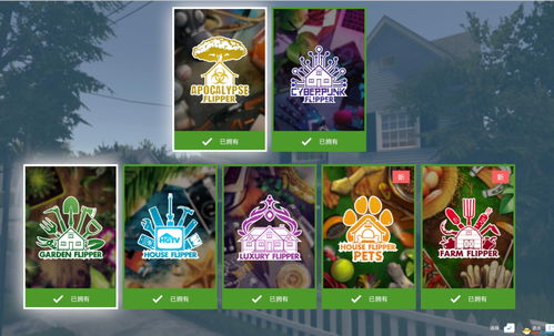 房产达人怎么加dlc