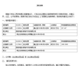 房产转让备注怎么写