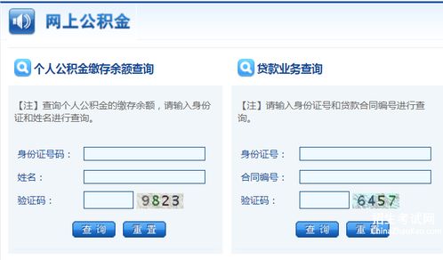 房产金怎么查询系统