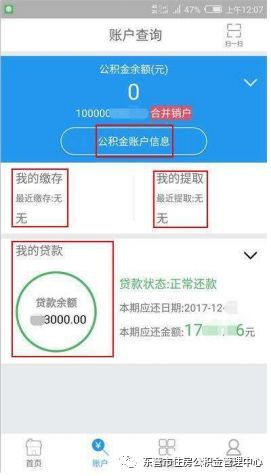 房产金怎么查询系统
