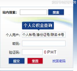 房产金怎么查询系统