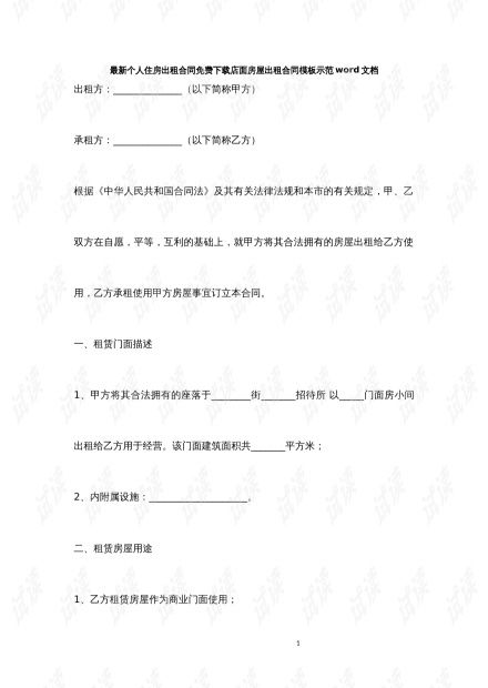 房产合同的表格怎么制作
