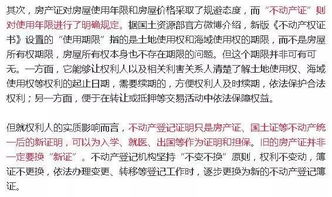 政策传闻房产怎么写的