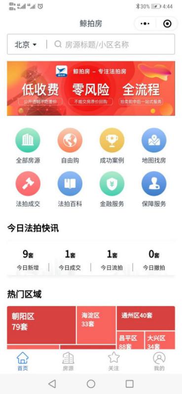 淘宝房产怎么样