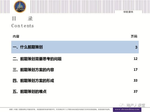 房产前期怎么策划