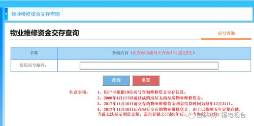 怎么查询房产物业