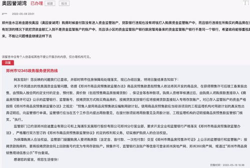 房产监管失误怎么处理的