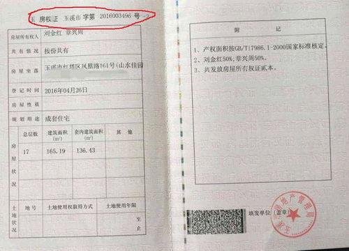 房产个人号怎么申请