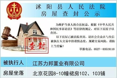 个人怎么查封房产信息