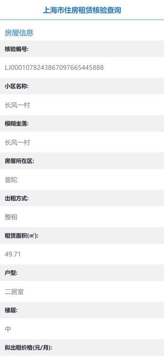 怎么查出房产核验码