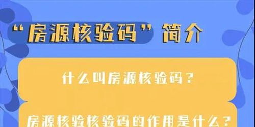 怎么查出房产核验码