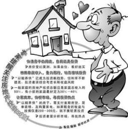 投资房产怎么找风险