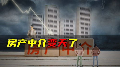 房产中介怎么去世
