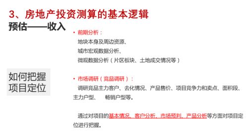 房产投拓怎么协作