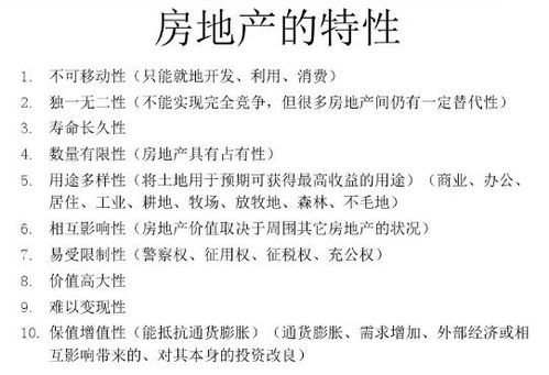 房产知识精简怎么写