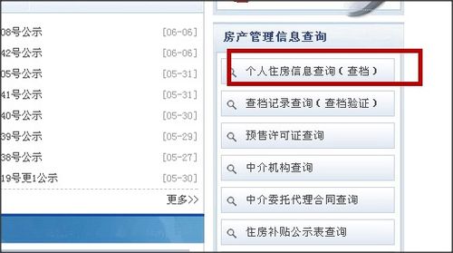 房产号怎么查呢